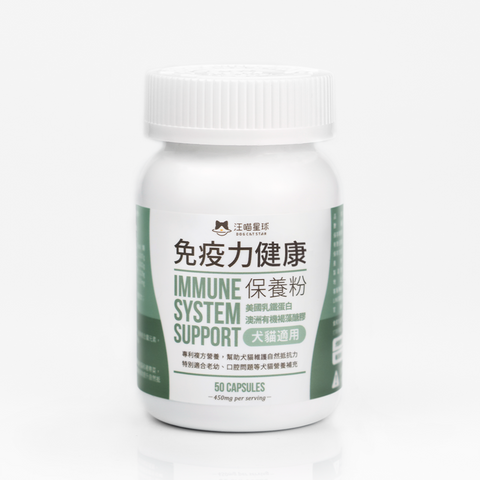 汪喵免疫力健康保養粉(升級版)