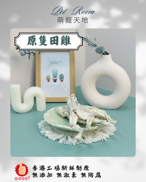 凍乾風乾夾夾樂 - 原隻田雞 1G (克)