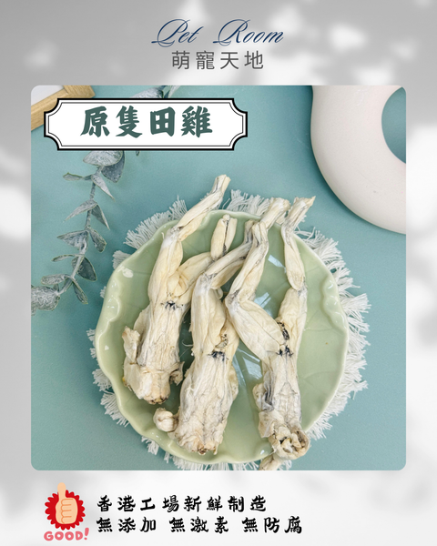凍乾風乾夾夾樂 - 原隻田雞 1G (克)