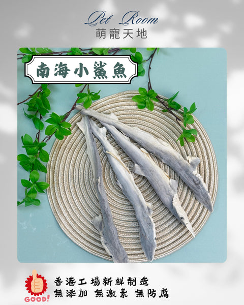 凍乾風乾夾夾樂 - 南海小鯊魚 1G(克)