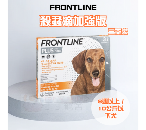 Frontline plus S (0.67ml)橙