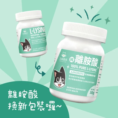 汪喵星球 100%離胺酸 50g