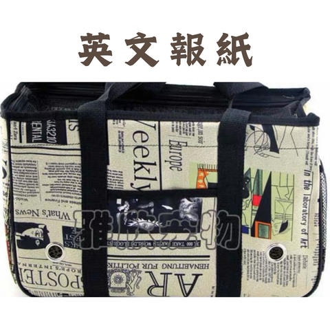 普通便攜寵物袋 (多款)
