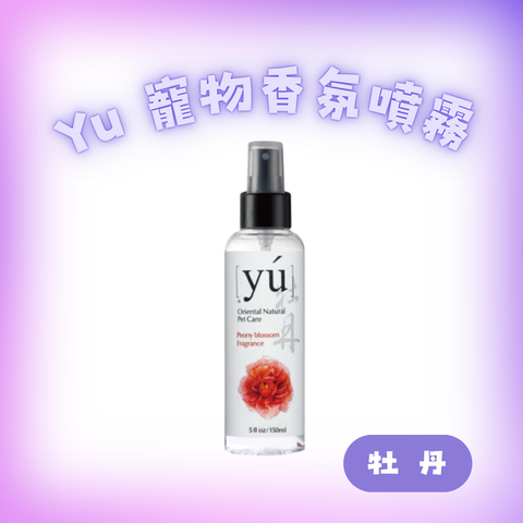 Yu 牡丹香氛噴霧150ml