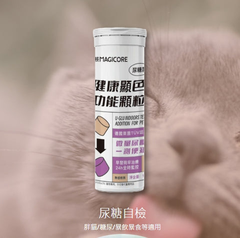 Magicore泌尿隱血檢測顆粒 (尿糖)