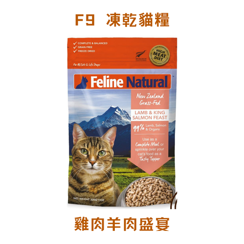 F9 凍乾貓糧