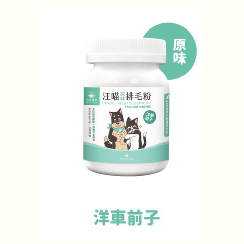 汪喵星球 排毛粉  50g (原味/海味山味)