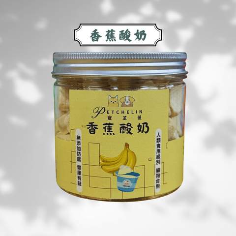 寵芝蓮 凍乾香蕉 罐裝