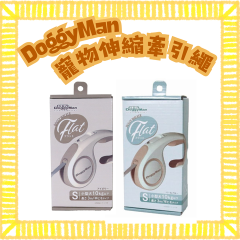 DoggyMan 寵物伸縮牽引繩