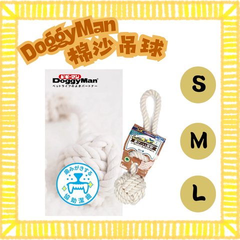 Doggyman 潔齒棉沙吊球