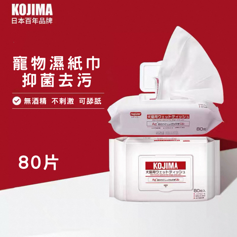 日本Kojima 寵物溫和濕紙巾 80片