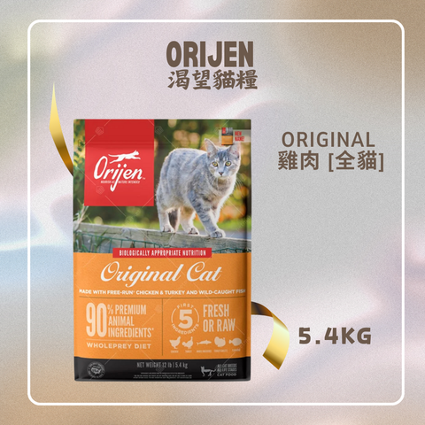 Orijen渴望貓糧 - Original  雞肉 [全貓] 1.8kg / 5.4kg