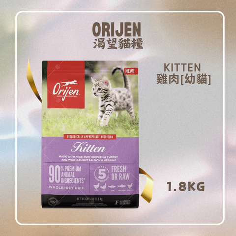 Orijen渴望貓糧 - Kitten 雞肉[幼貓] 1.8kg