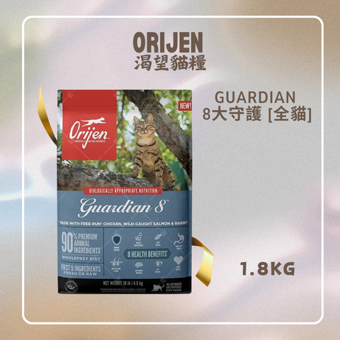 Orijen渴望貓糧 - Guardian 8大守護 [全貓] 1.8kg