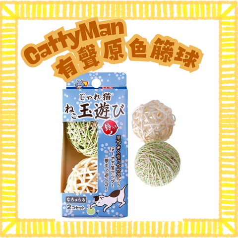 Cattyman有聲原色籐球