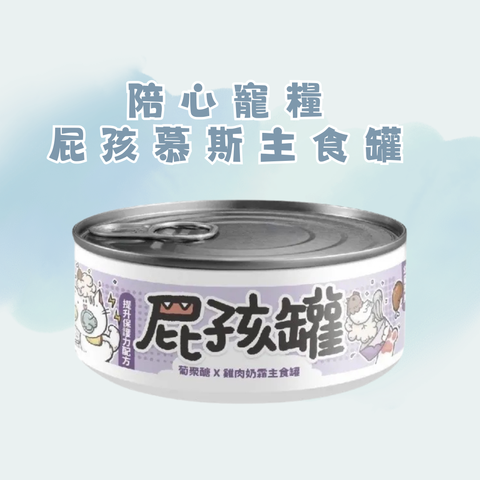 陪心寵糧 屁孩慕斯主食罐-葡聚醣X鮮雞 80g