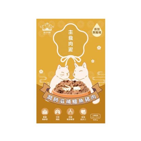 皇室貴寵 天然主食肉泥