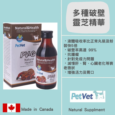 PetVet 多種破壁靈芝精華液 150ml