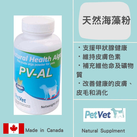 PetVet 天然海藻營養精華素 350g