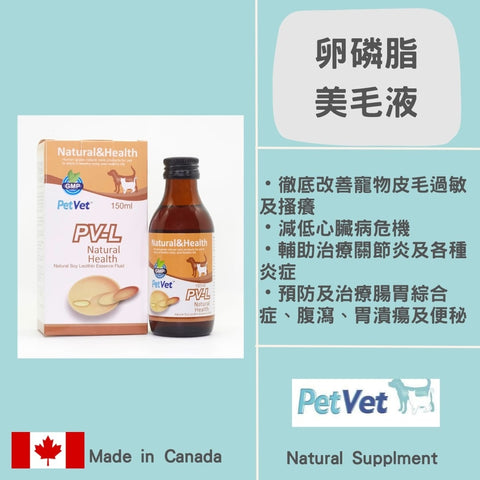 PetVet 卵磷脂美毛液