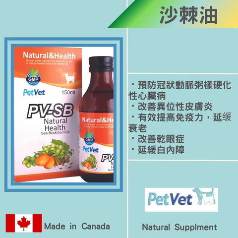 PetVet 沙棘油 150ml