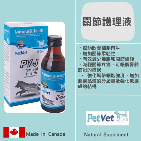 PetVet 關節護理液 150ml