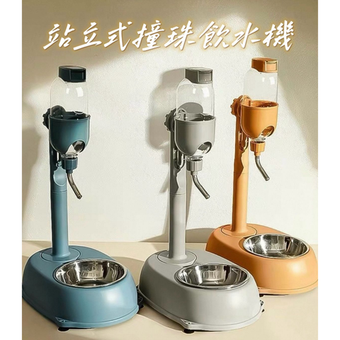 寵物站立式撞珠飲水機