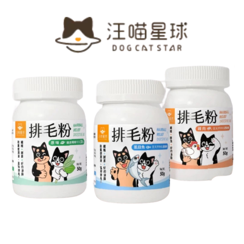 汪喵星球 排毛粉  50g (原味/海味山味)