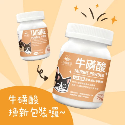 汪喵星球 TAURINE牛磺酸 70g