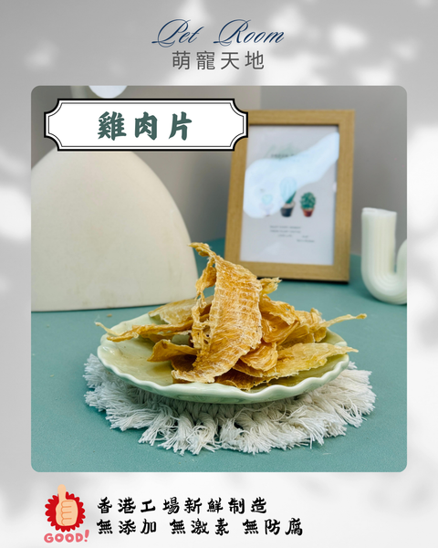 凍乾風乾夾夾樂 - 雞肉片