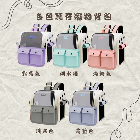 多色護脊輕便貓背包