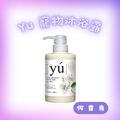 Yu 何首烏沐浴露 400ml
