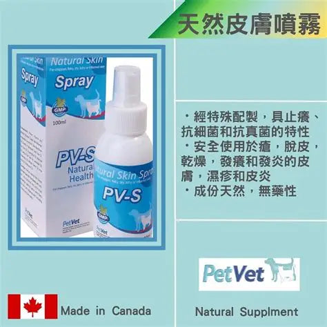 PetVet 純天然皮膚噴霧 100ml
