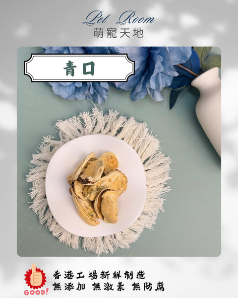 凍乾風乾夾夾樂 - 青口