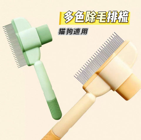 多色除毛排梳 (貓狗適用)