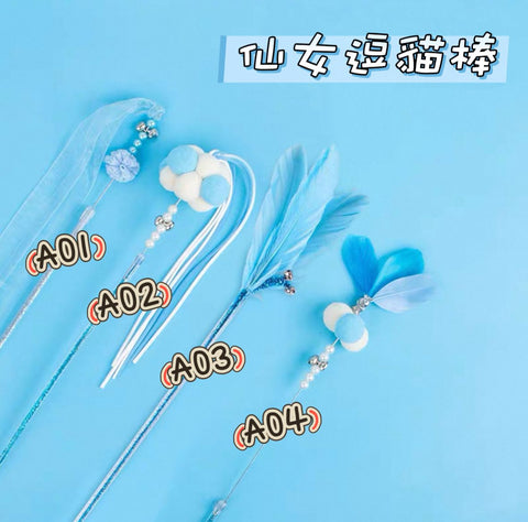 仙女逗貓棒 (多款)