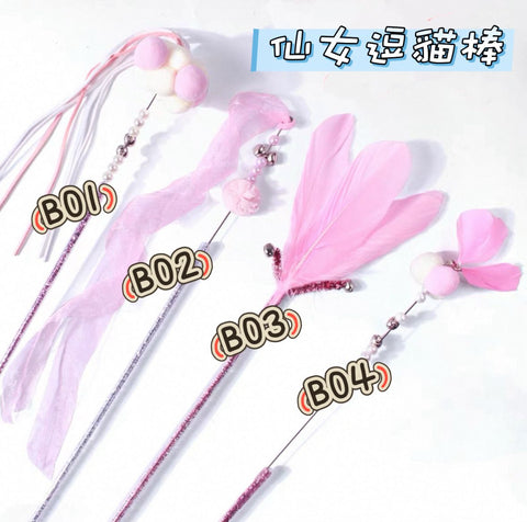 仙女逗貓棒 (多款)