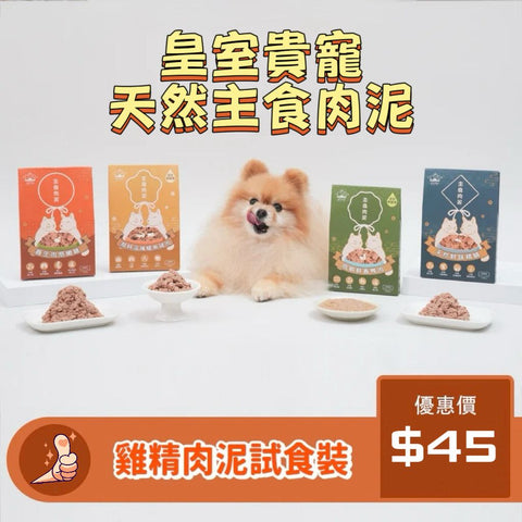 皇室貴寵 天然主食肉泥