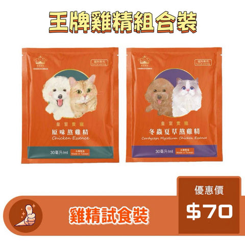 皇室貴寵 王牌熬雞精組合