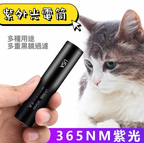 多功能紫外光電筒
