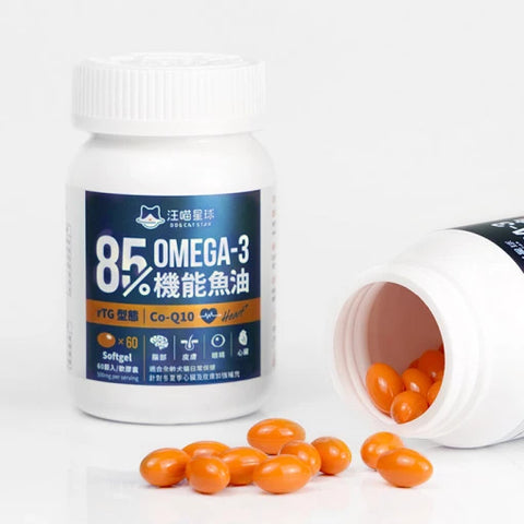 汪喵星球 85%Omega3 機能魚油