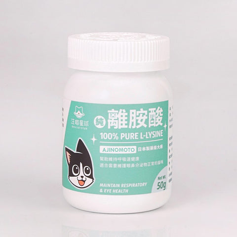 汪喵星球 100%離胺酸 50g