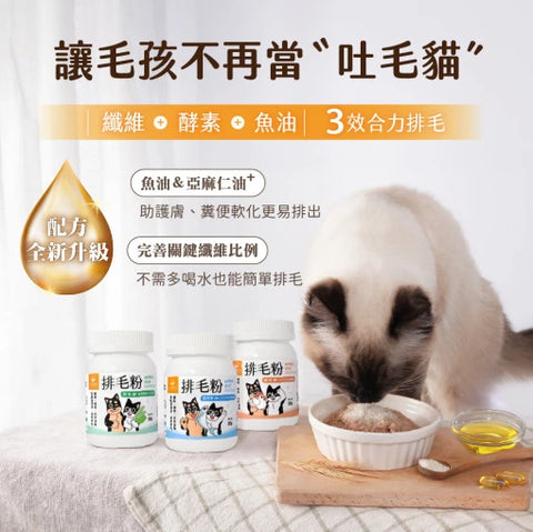 汪喵星球 排毛粉  50g (原味/海味山味)