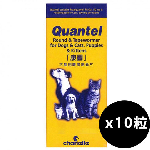 康圖Quantel 犬貓用杜蟲藥 10粒裝